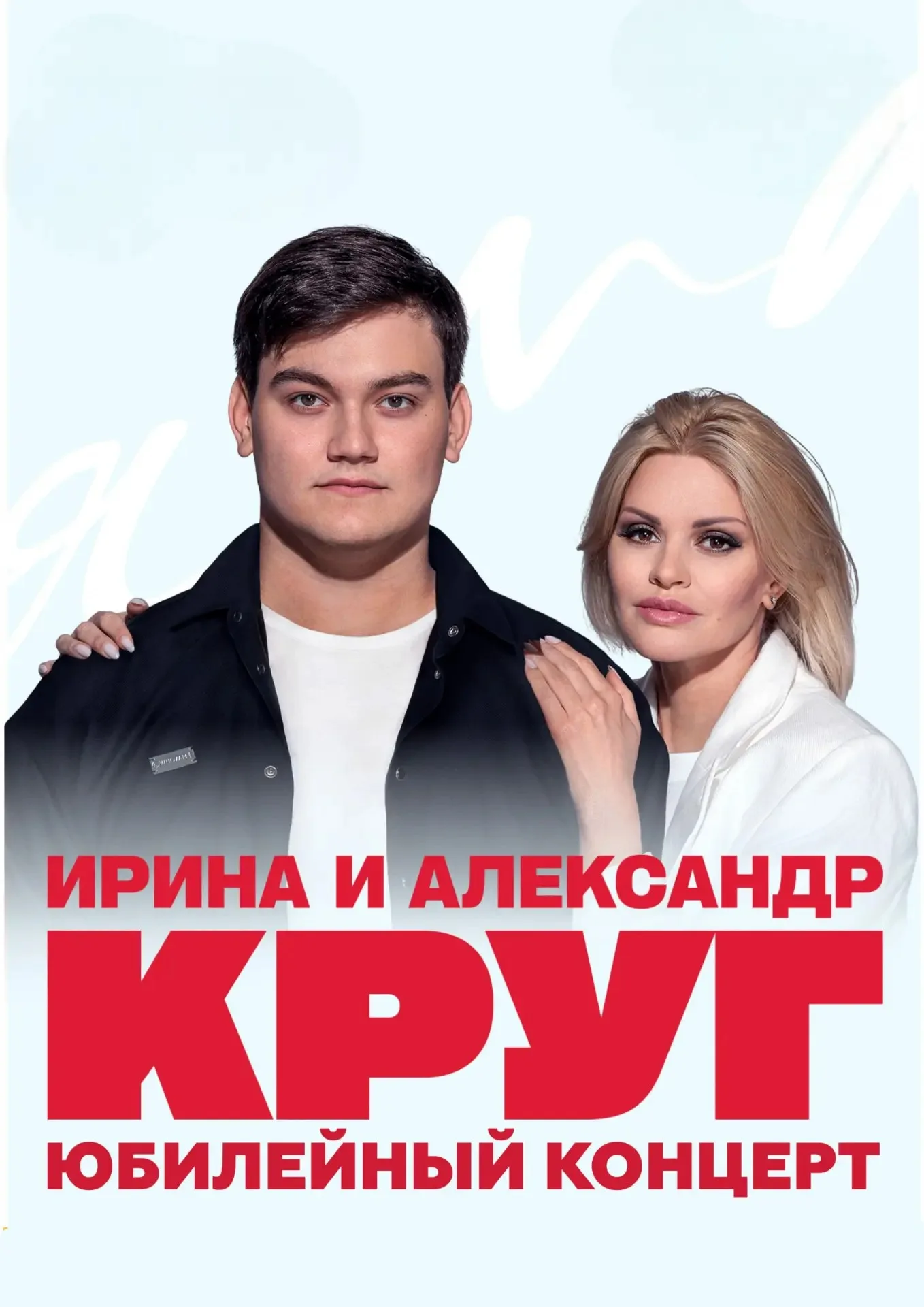 Ирина Круг live